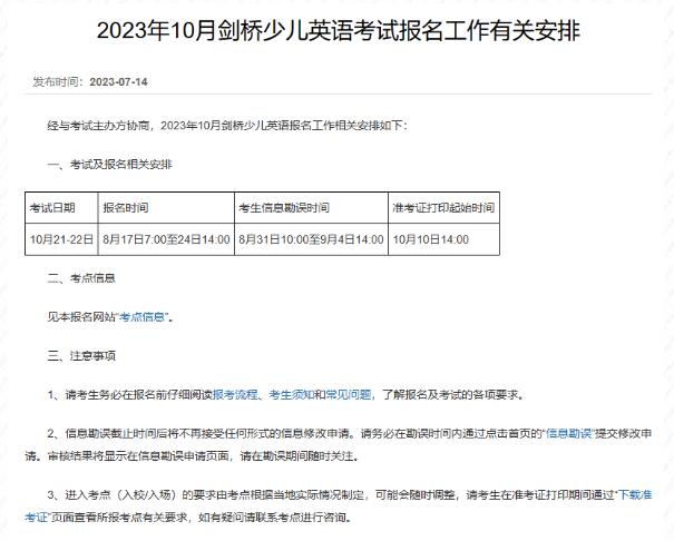 2023年剑少考试时间10月份的出炉啦