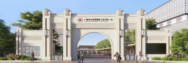 广州佛山深圳新增5所国际学校将于2023年9月开学！