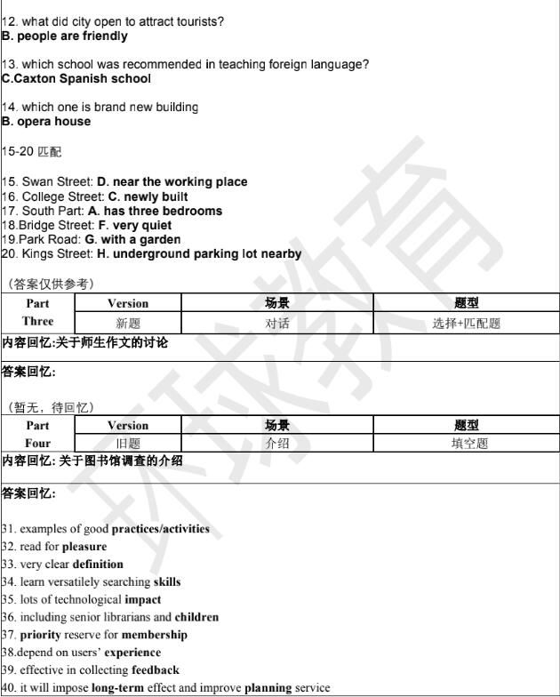 2023年8月5日雅思听力机经