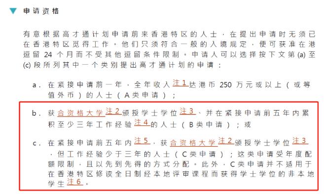 留港方法有！香港“高才通计划”认可院校名单更新，中国内地、英国、澳洲及巴西均新增一所院校！