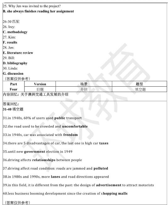 2023年12月30日雅思听力机经