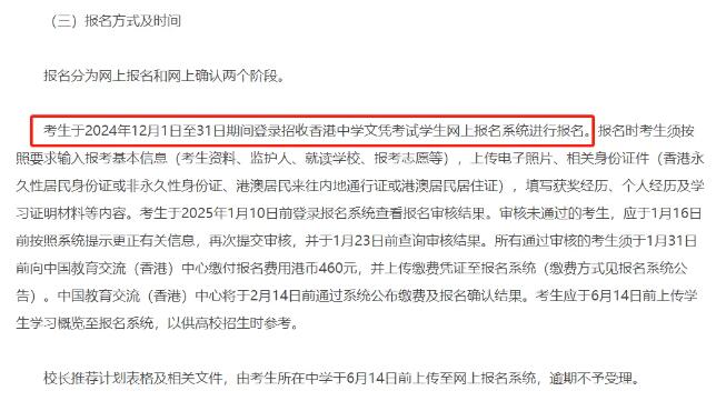 内地高校招收25年DSE港生的报名时间大幅提前，已经不到一个月！时间紧迫！