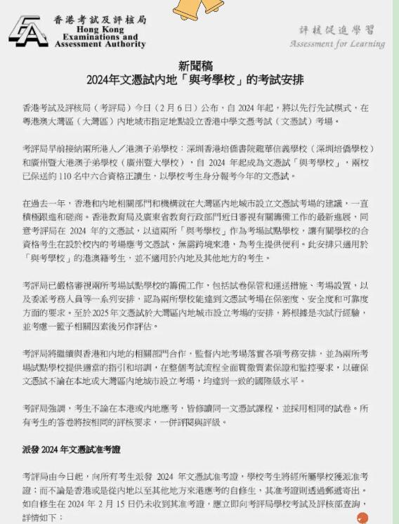 广深都有！两所“与考学校”24年正式成为DSE考场，该校考生校内即可开考！