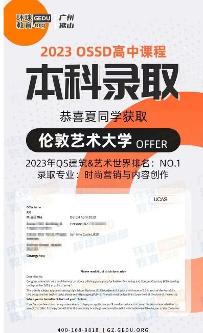 艺术生不用卷文化课啦！广州环球教你用OSSD申请全球顶级艺术院校
