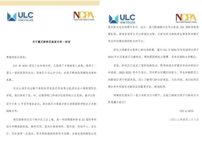 已定！ULC&NCPA八月将搬迁新校区，课程、师资、管理全方位升级！