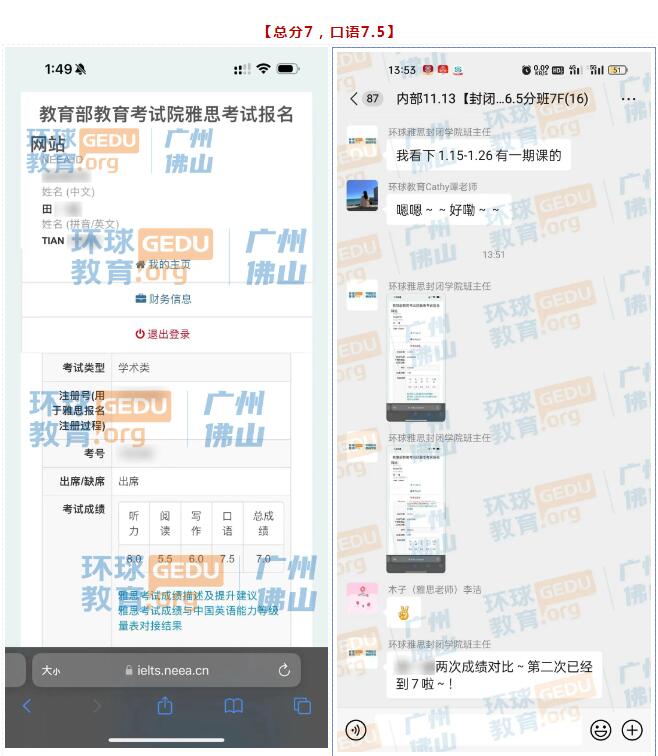 雅思托福还要考几次？？一次就上岸！广州环球教育学员喜达目标分！