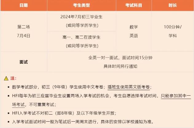 今年最后一场！华附国际部2024最后一场入学考试安排已确定，5月下旬将举办考生说明会