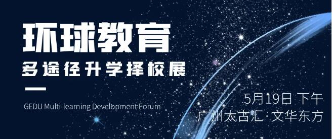 5月广佛深各大热门国际学校开放日&入学考信息大汇总！抓紧国际择校申请末班车！