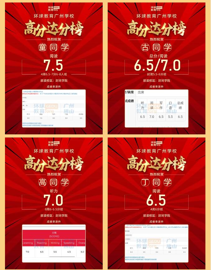 广州环球雅思封闭学院有何屠鸭魔力？学员出分捷报频传