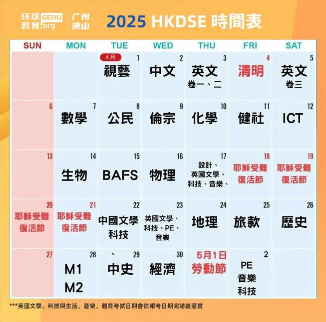 2025年HKDSE考试时间发布！时间提前？看具体考试日期及安排表！