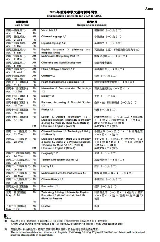 2025年HKDSE考试时间发布！时间提前？看具体考试日期及安排表！