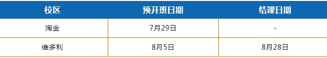 速览！广州环球雅思7-8月暑假开班时间已定！热门屠鸭学位抢先定！