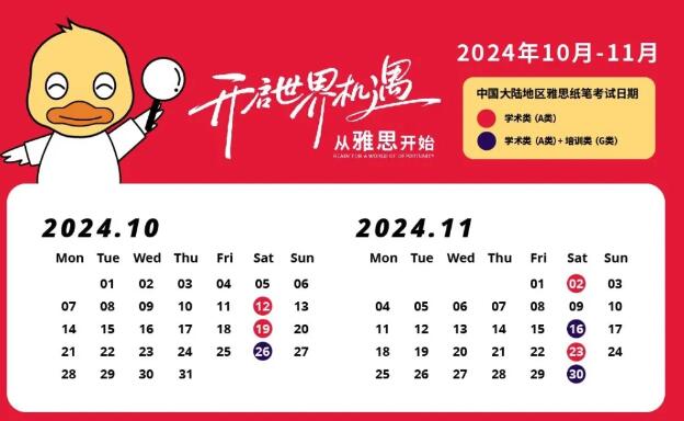 2024年雅思考试时间10月-11月雅思纸笔、机考考位开放报名啦！