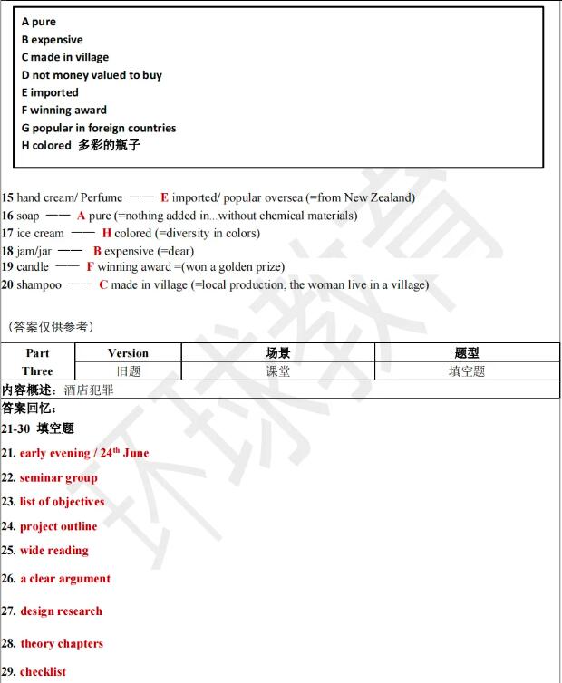 2024年8月10日雅思听力机经