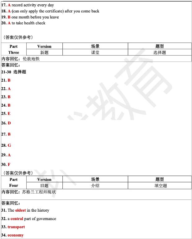 2024年8月17日雅思听力机经