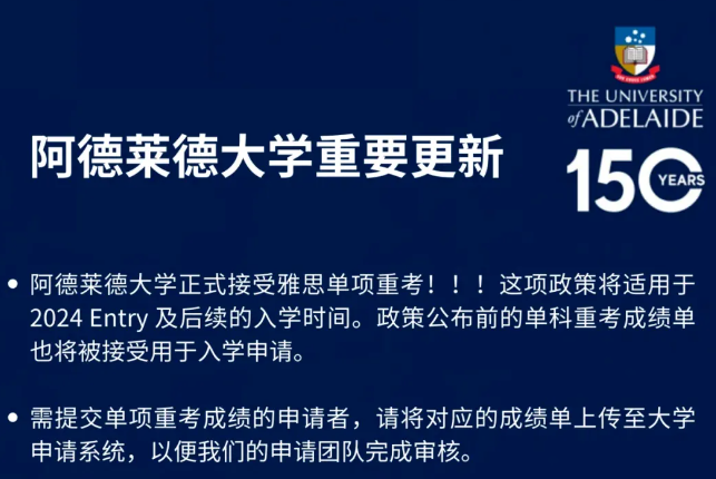 新增！又一所澳洲八大院校接受雅思单科重考！附澳八大最新硕士申请要求！