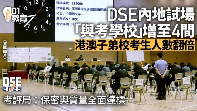 2025年DSE内地考场增至4个！广州DSE培训机构推荐