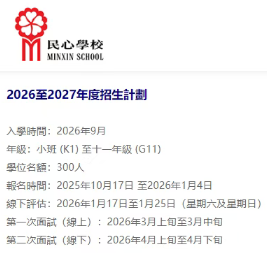 民心学校开放26-27学年入学申请!
