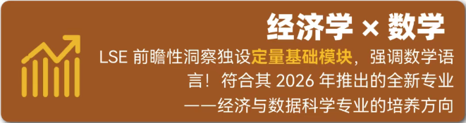 LSE经济学挑战报名进行中！超高含金量背提“利器”未来的商界精英们集合！