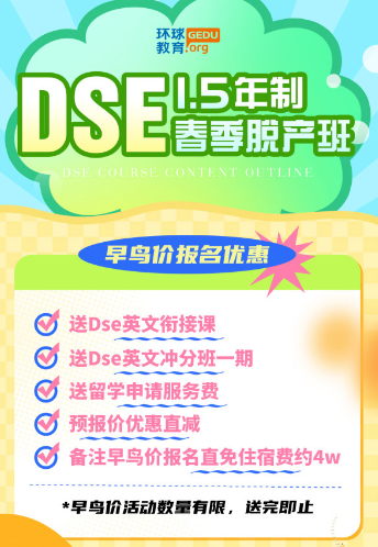 直免住宿费4w！广州环球教育DSE1.5年制脱产课程！超有趣学习日常大公开
