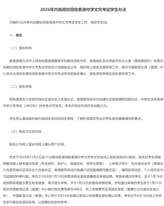 港籍生再迎重大利好！招收DSE考生的内地高校增至165所！广东新增4所！