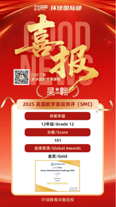 祝贺广州环球教育英国数学高级测评（SMC）获奖！全员抱得金奖归！