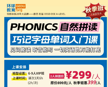 299！！广州环球超级特惠KET语法集训班/自然拼读单词入门班