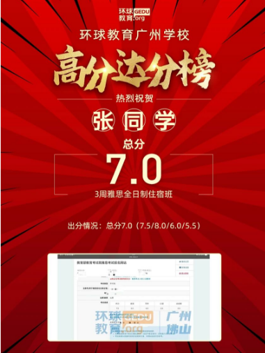 环球雅思怎么样口碑？看高分喜报！广州环球雅思学子金秋满载而归！