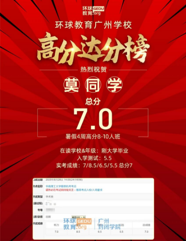 环球雅思怎么样口碑？看高分喜报！广州环球雅思学子金秋满载而归！