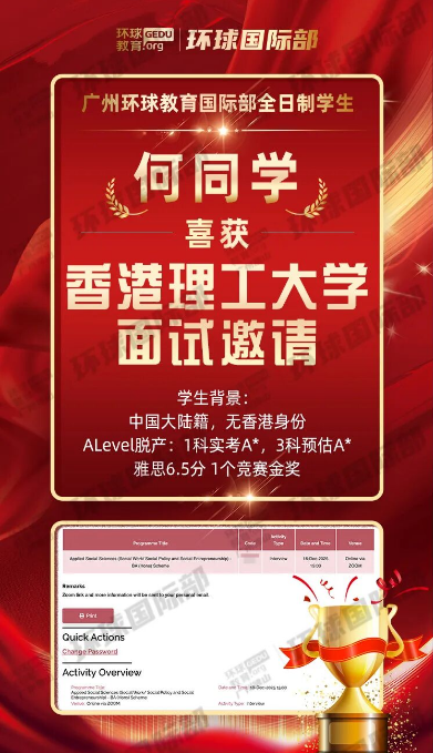 广州环球ALevel脱产学员成功“迎难而上”！无香港身份拿下港理工面邀！