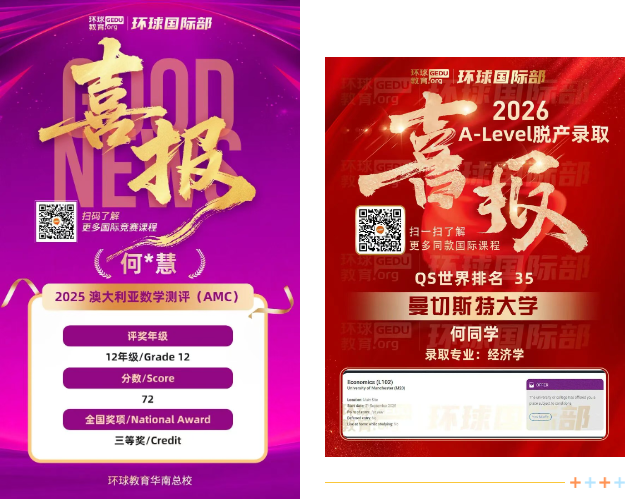 广州环球ALevel脱产学员成功“迎难而上”！无香港身份拿下港理工面邀！