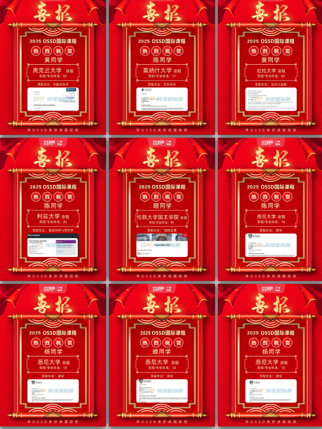 广州环球OSSD近期可插班课程——2年制、G12班课!轻松对接名校