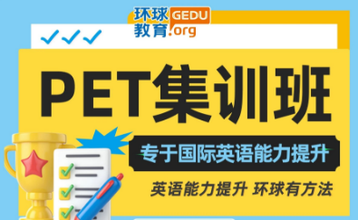 广州环球KET/PET课程1月开班！寒假抢分倒计时！冲刺卓越优秀！