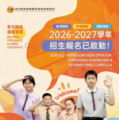速抢探校名额！深圳培侨2026-2027学年招生简介会开启报名！