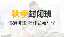 秋季托管班