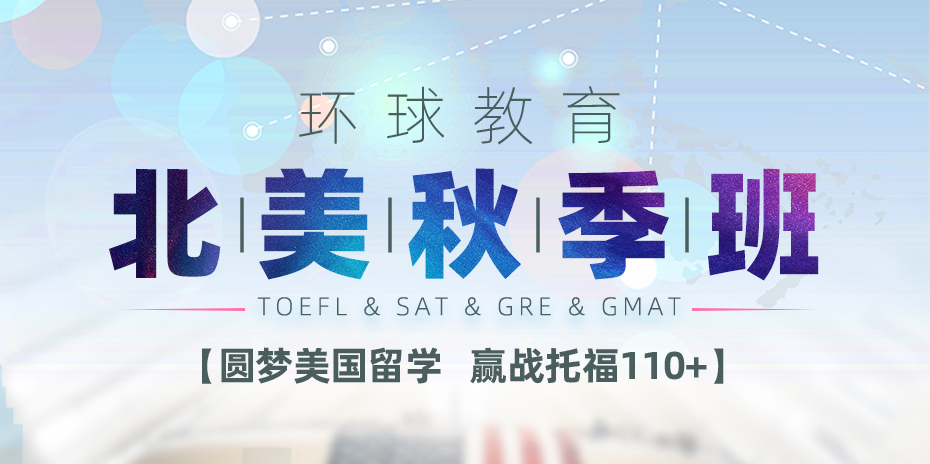 北美秋季班
