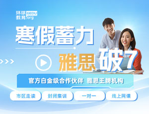 雅思寒假班