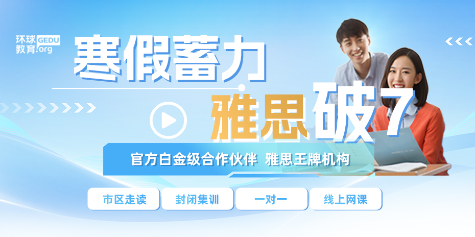 雅思寒假班