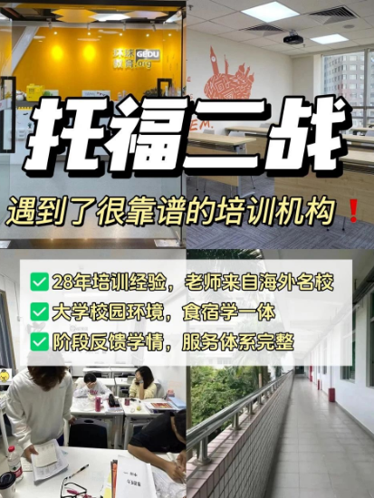 广州托福封闭式培训机构哪家好？那就看看广州环球教育托福封闭班