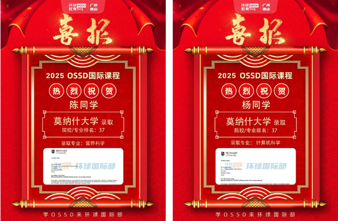 祝贺广州环球OSSD学员收获名校offer！OSSD录取喜报连连！！同款课程招生中，速抢学位！