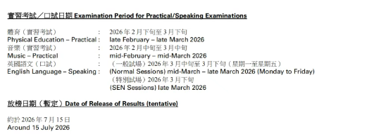 2026年DSE考试时间表和具体科目安排和报考时间线