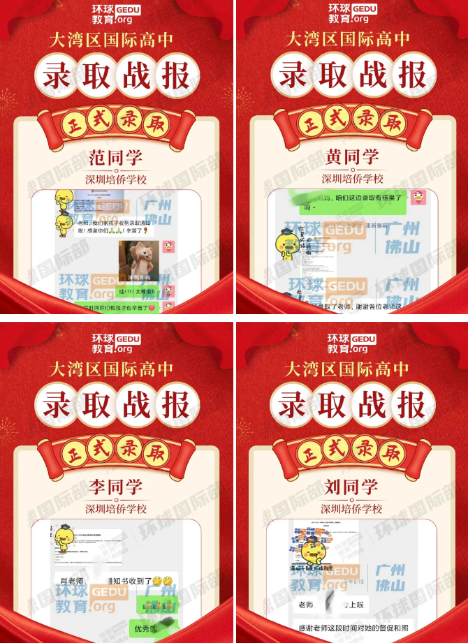 深圳培侨学校2025-2026学年内地课程插班申请进行中！6.30截止