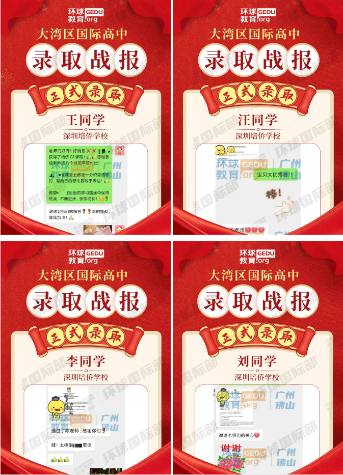 深圳培侨学校2025-2026学年内地课程插班申请进行中！6.30截止