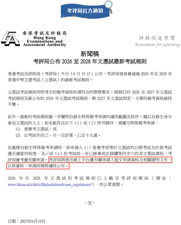考评局出手！2026年起自修生报考DSE规则有变！内地生如何应对？