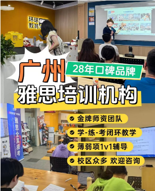 雅思培训机构广州环球雅思怎么样?为什么要选广州环球雅思？