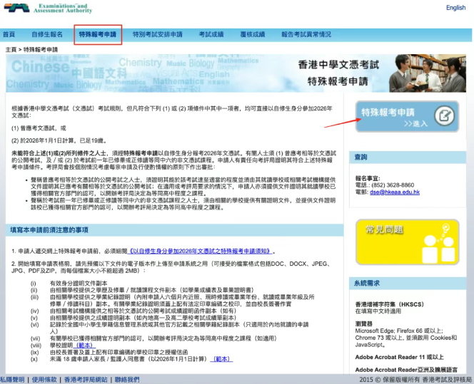 2026年DSE自修生特殊报考申请中！10月8日截止！手把手教你操作流程，丝滑申请不踩坑！