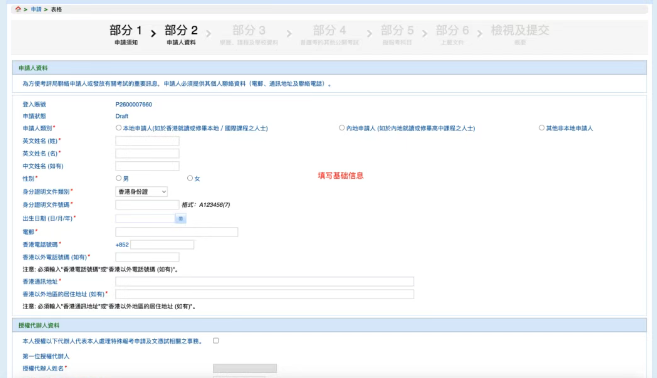 2026年DSE自修生特殊报考申请中！10月8日截止！手把手教你操作流程，丝滑申请不踩坑！