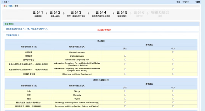 2026年DSE自修生特殊报考申请中！10月8日截止！手把手教你操作流程，丝滑申请不踩坑！