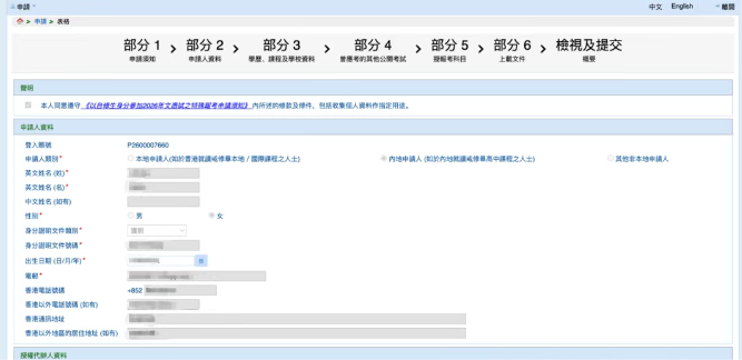 2026年DSE自修生特殊报考申请中！10月8日截止！手把手教你操作流程，丝滑申请不踩坑！