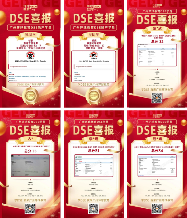 DSE提分难？DSE广州学校环球教育28年专业培训机构帮你高效提分！
